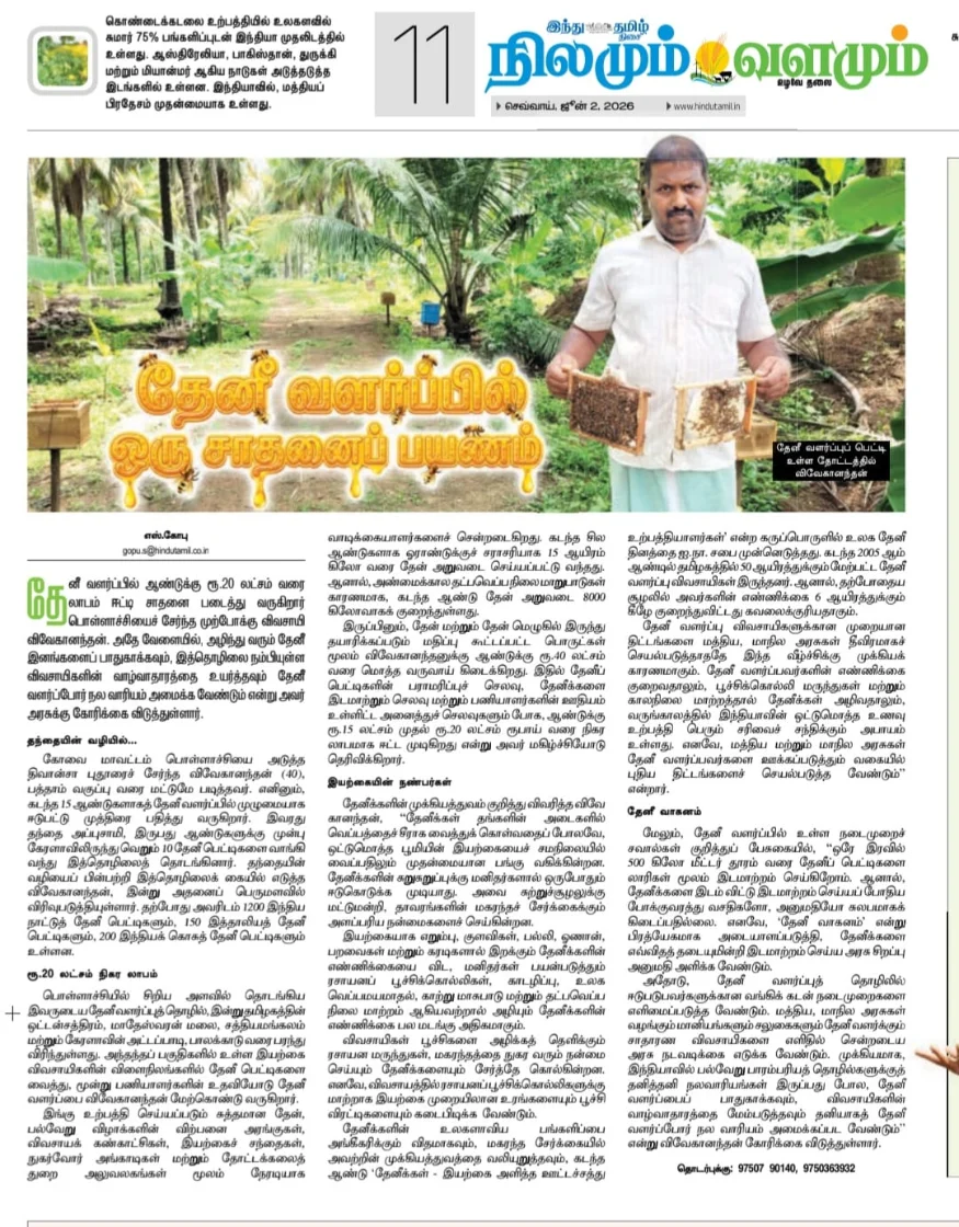 Amudhra featured in The Hindu newspaper